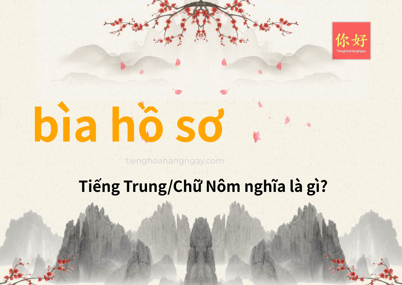 bìa hồ sơ tiếng Trung là gì?